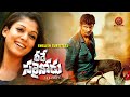 Nayanthara Latest Superhit Telugu Movie Veede Sarainodu 2020 Telugu Full Movies Jiiva
