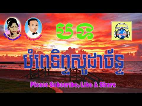 Bom Pea Tib Soda Chan