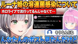 ルーナ姫が溶連菌に感染したことについてとホロメンの現状を話す団長【白銀ノエル/姫森ルーナ/ホロライブ切り抜き】