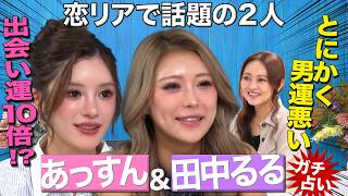 【上等界隈】メッチャ漢!手相に億万長者ライン!?幼少期に闇の時期が…恋リア以上に波乱万丈な衝撃過去が発覚!