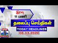 LIVE Today Headlines இரவு 11 மணி தலைப்புச் செய்திகள�