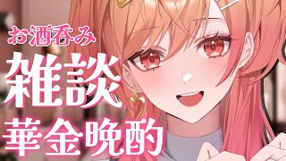 【雑談】はじめてのお酒呑み雑談【#一条莉々華/#hololiveDEV_IS #ReGLOSS 】のサムネイル