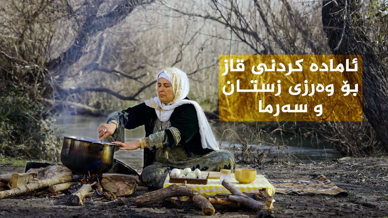ڤیدیۆ | تامەکانی کوردستان _ پێشبڕکێی ئامادەکردنی قاز لە نێوان شێف جەمال،کوێستان خان _ لە گوندی بێستان سوور