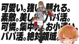 イオリはパパ活なんてしてない！強くてサポートできて武器は自分で買わないだけ！#SAO #echoesofaincrad #キリト #のったん