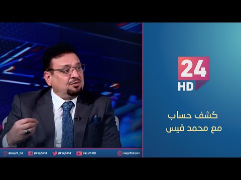 شاهد بالفيديو.. البنك المركزي ينشئ الشركة الوطنية للدفع الالكتروني | #كشف_حساب مع محمد قيس