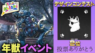 #参加型 【Skull and Bones】年獣イベント＆コンテストの結果発表【スカル アンド ボーンズ】