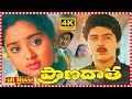 Pranadaata Telugu Blockbuster Box Office Movie Nageswara Rao Girish Karnad Super Hit Movies