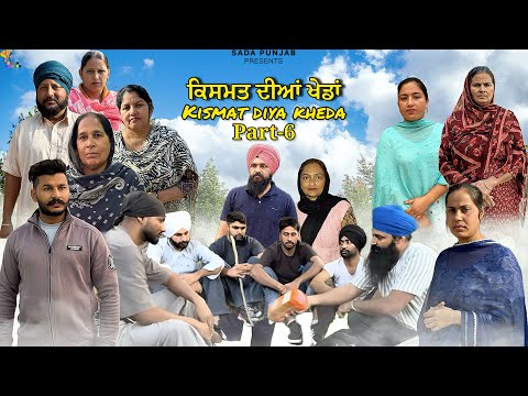 ਕਿਸਮਤ ਦੀਆ ਖੇਡਾਂ-Part-6 , Kismat Diya Kheda , New Punjabi Video, #sadapunjab #punjabi #vickypreet 
