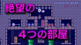 【マリオメーカー2】地獄すぎてDV（ドメスティックバイオレンス）を始めてしまう爆笑実況・ぷるお&りょう【ぶらぶら/ブラブラ】【マリメ2】