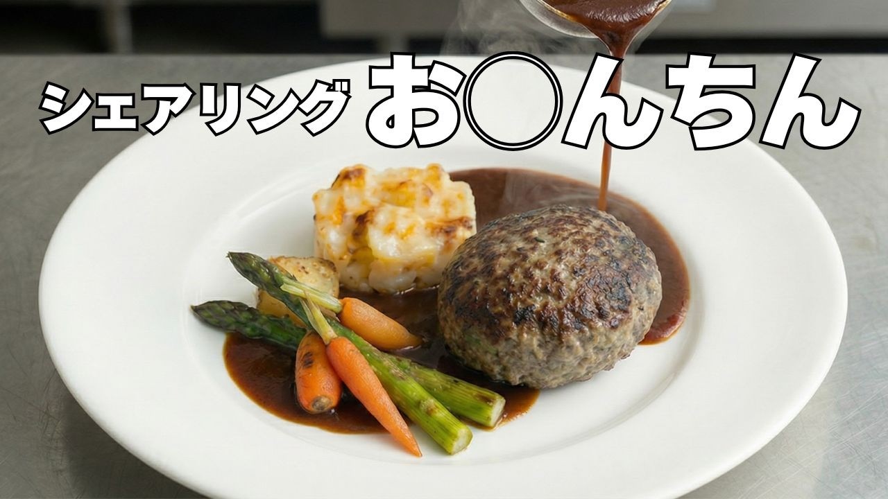 オープンマリッジとSNSで叫ぶ奴のエサの作り方