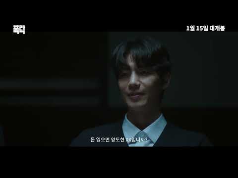 [폭락] 1차 예고편