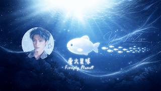 Download lagu 梓渝 Ziyu Music - 萤火星球 Firefly Planet (Translated Lyrics 中英歌词) 2025.07.24 #ziyu #梓渝 mp3 Download lagu 梓渝 Ziyu Music - 萤火星球 Firefly Planet (Translated Lyrics 中英歌词) 2025.07.24 #ziyu #梓渝 mp3