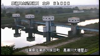 【試験配信中】九州地方整備局　嘉瀬川映像【Live動画】 live webcam