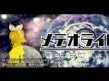 【Kagamine Rin】メテオライト・サテライト / Meteorite Satellite【Vostfr】 