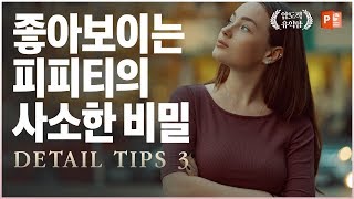 좋아 보이는 PPT의 사소한 비밀 l 피피티로지