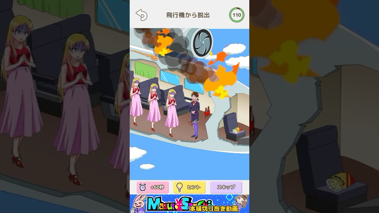 【トリッキーミーン2】飛行機から脱出‼️【広告でよく見るゲーム】 #shorts #ますとさんち #本編切り抜き #嫁実況