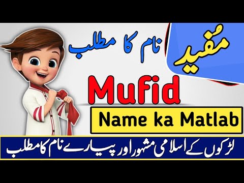 Mufid Name Meaning in Urdu & Hindi | Mufid Naam Ka Matlab Kya Hota Hai | Urdusy