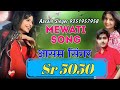 मत डोले तू तोफ़िक रोतो SR 5050 FT Aasam Singer Aasam Singer Offi