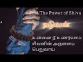 Naduvan நடுவன் பாடல் A Divine Tamil Devotional Song Isai Arpanam நமசி�