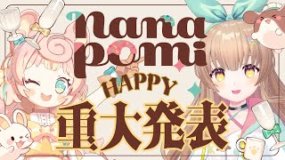 【重大告知】ななぽみからめちゃHAPPYな重大発表がありまーす！！！【ななひら×ころねぽち】