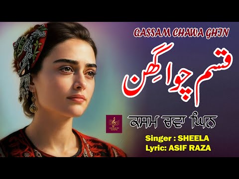 QASAAM CHAWA GHIN | EMOTIONAL SONG | SINGER SHEELA | LYRIC ASIF RAZA | GEETAN DI GOONJ PRODUCTION |