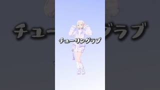 轟はじめ - チューリングラブひとりで踊ってみた【轟はじめ】#vtuber #shorts