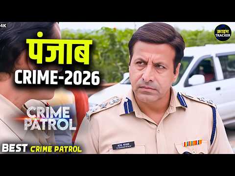 #punjab Crime | Crime Patrol | Crime Show | Full Episode | Real Crime | Nayi Kahaniya