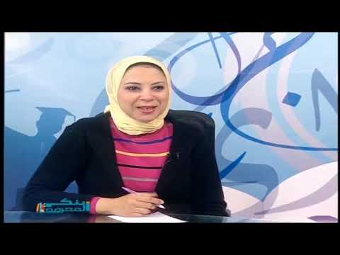 بنك المعرفة - لغة عربية الصف الأول الثانوى - القراءات المتحررة والتعبير 24-2-2019