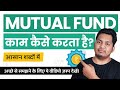 How Mutual Funds work? | Mutual Funds Working Explained in Hindi #TrueInvesting