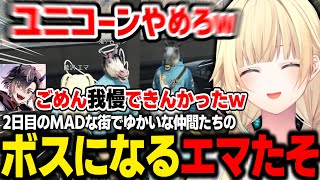 【MADTOWN】警察を金づるにし、花芽姉妹の風紀チェック職質を受け、酢酸かのんのタクシーで笑い転げるエマたそ【藍沢エマ/酢酸かのん/花芽すみれ/Selly/小森めと/ぶいすぽ/切り抜き】