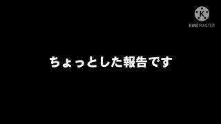 ちょっとしたお知らせ_(._.)_