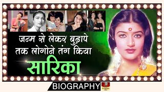 Sarika - Biography In Hindi | पहले माँ ने जिंदगी बिगाड़ा फिर कमल हसन ने |दर्दभरी कहानी Actress Sarika