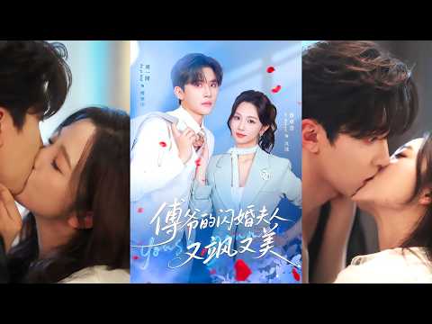 🔥🔥🔥[MULTI SUB] 超清新剧✨️刘一隆＆蔡卓音《傅爷的闪婚夫人又飒又美》全集来咯✨️#甜宠 #爱情 #虐恋 #穿越 #都市 #都市情感 #热门短剧 #最新短剧 #短剧 #短劇 #启元推文