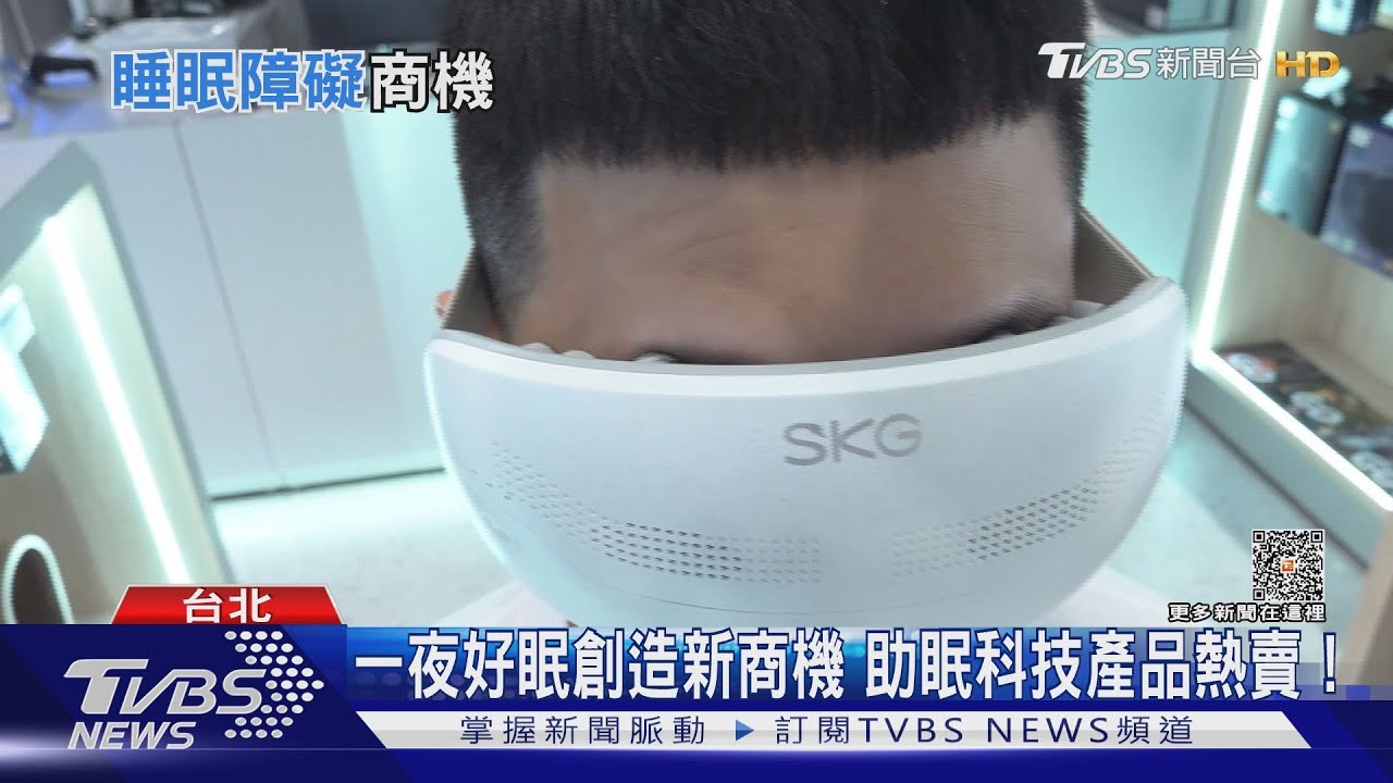 不再失眠！　「睡眠經濟」興起創造商機