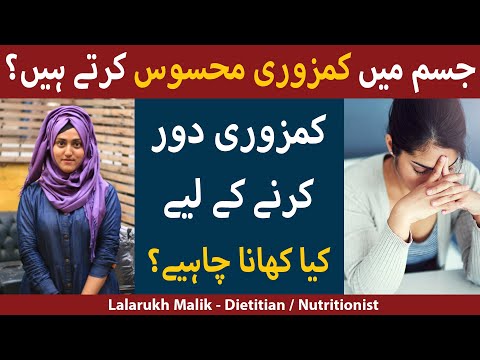 Kamzori Ka Ilaj | Kamzori Ki Wajohaat Aur Ilaj | Kamzori Ko Dr Kese Kare | Weakness Ka Ilaj