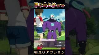 【妖怪ウォッチ４】悪い虫は意外と近くにｗｗｗ 初見リアクション【妖怪ウォッチ】#Shorts #ゲーム実況 #妖怪ウォッチ