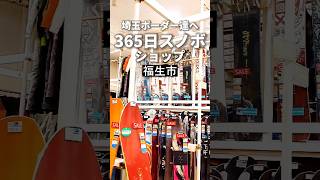 埼玉スノボ【365日営業】オフワン