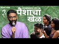 Paishacha Khel Pranit More Marathi Stand Up Comedy Crowd Work Special