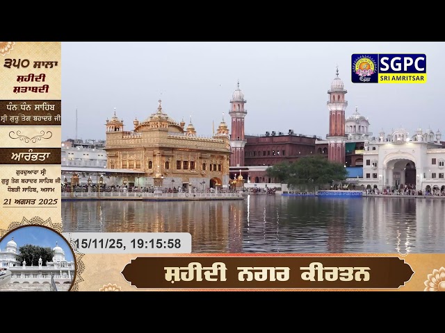 SGPC, Sri Amritsar