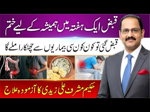Constipation Cure in 7 Days | Health Benefits | Hakeem M. Zaidi
