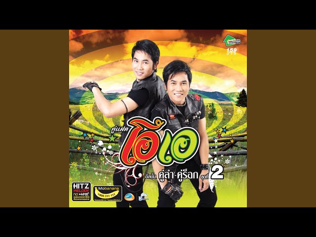 หมอลำ อาจารย์.สวัสดิ์สารคาม - 2