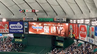 【今年も超特別編】読売ジャイアンツ 2020シーズン 現地観戦、連覇の瞬間の映像！ 2020年10月30日 読売ジャイアンツ VS東京ヤクルトスワローズ 東京ドーム9回裏ノーアウトから