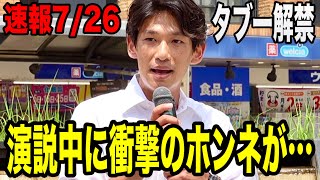 【参政党】※激怒案件※駅前で語られた政治パフォーマンスの闇と小池都政の現状を痛烈批判🔥#参政党　#街頭演説 #望月まさのり #都民ファースト #小池都知事  #東京都議会議員 #東京都 