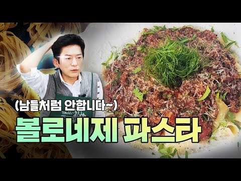 볼로네제 파스타