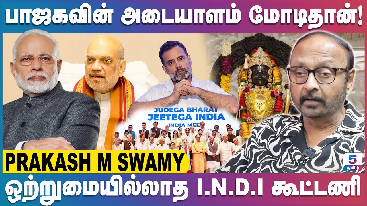 பாஜகவின் அடையாளம் மோடிதான்! | ஒற்றுமையில்லாத கூட்டணி | Prakash M Swamy Exclusive