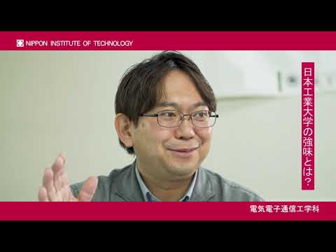 教員インタビュー　上野貴博 教授　電気情報工学科 【#日本工業大学】