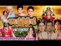 જય સંતોષી માં Best Devotional Scene Gujrati Movie Jai Santoshi Maa Kanan Kusha