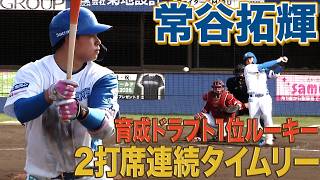 育成ドラフト1位ルーキー 常谷 2打席連続タイムリー 4/25 北海道日本ハムvs楽天～ファーム～ハイライト『GAORAプロ野球中継～ファーム～（北海道日本ハムファイターズ）