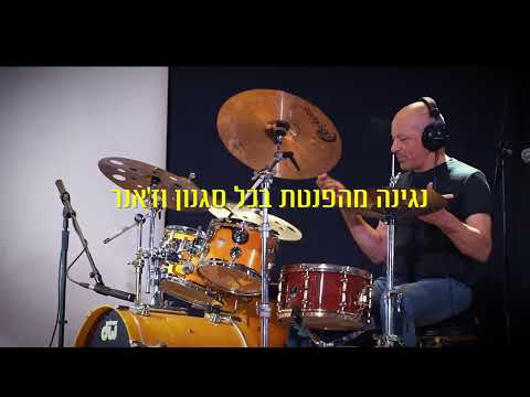 הכי תוף שיש - מופע התופים המרהיב של דורון גיאת