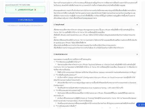 4.6 ฟีเจอร์ AI: TOR Creation ตัวอย่างวิดีโอ